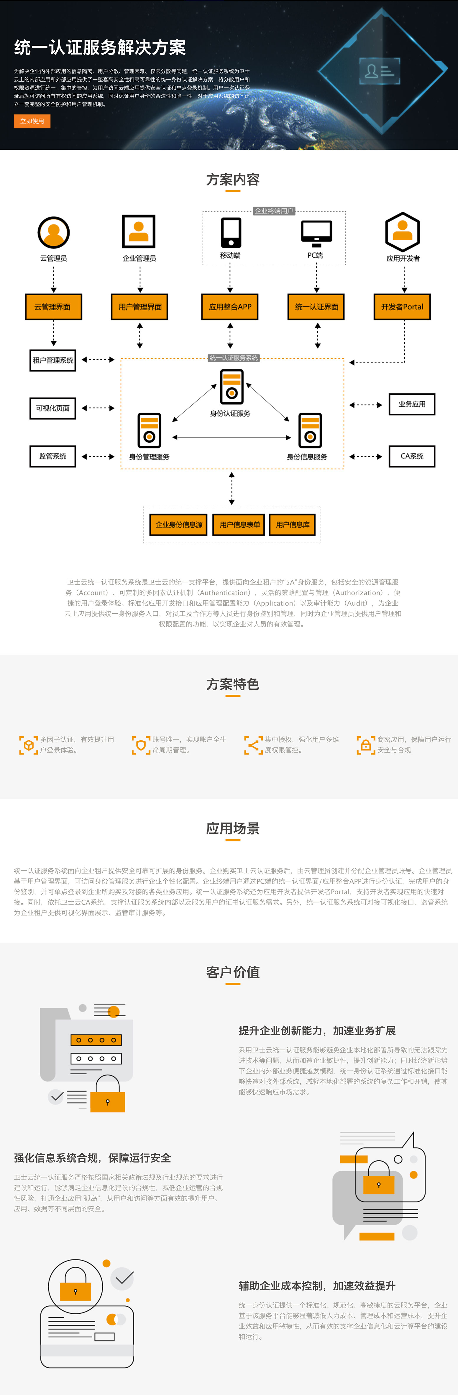統(tǒng)一認(rèn)證服務(wù)解決方案.jpg